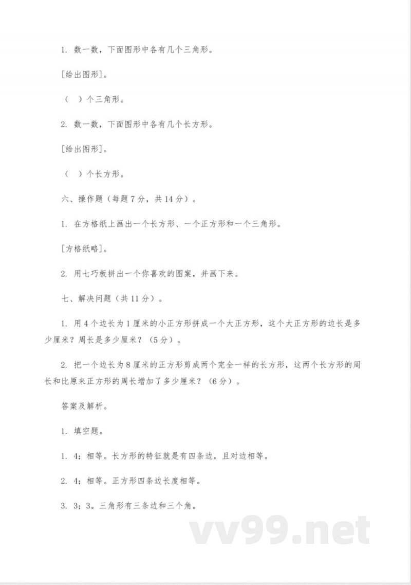 数学一年级下册单元试卷 数学一年级下册单元试卷