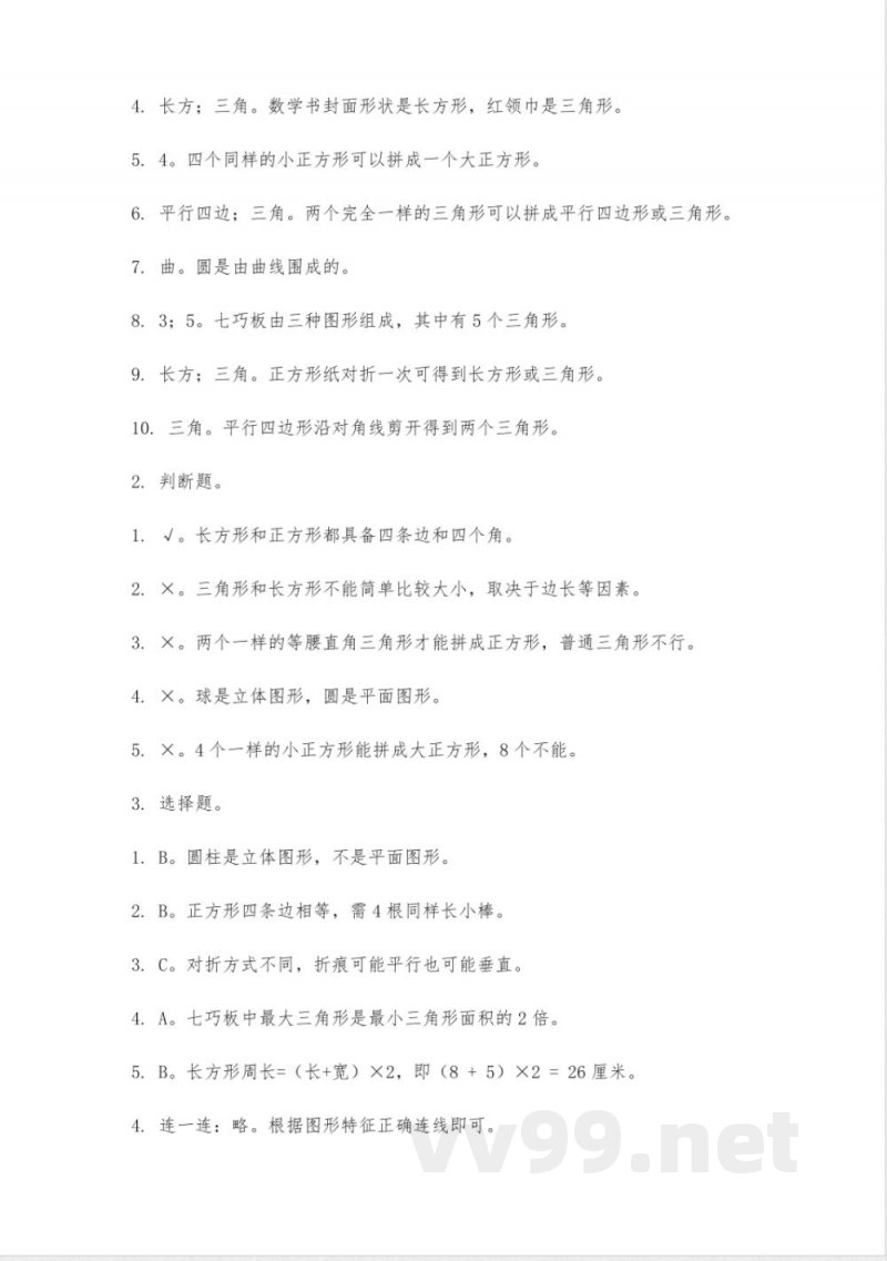 数学一年级下册单元试卷 数学一年级下册单元试卷