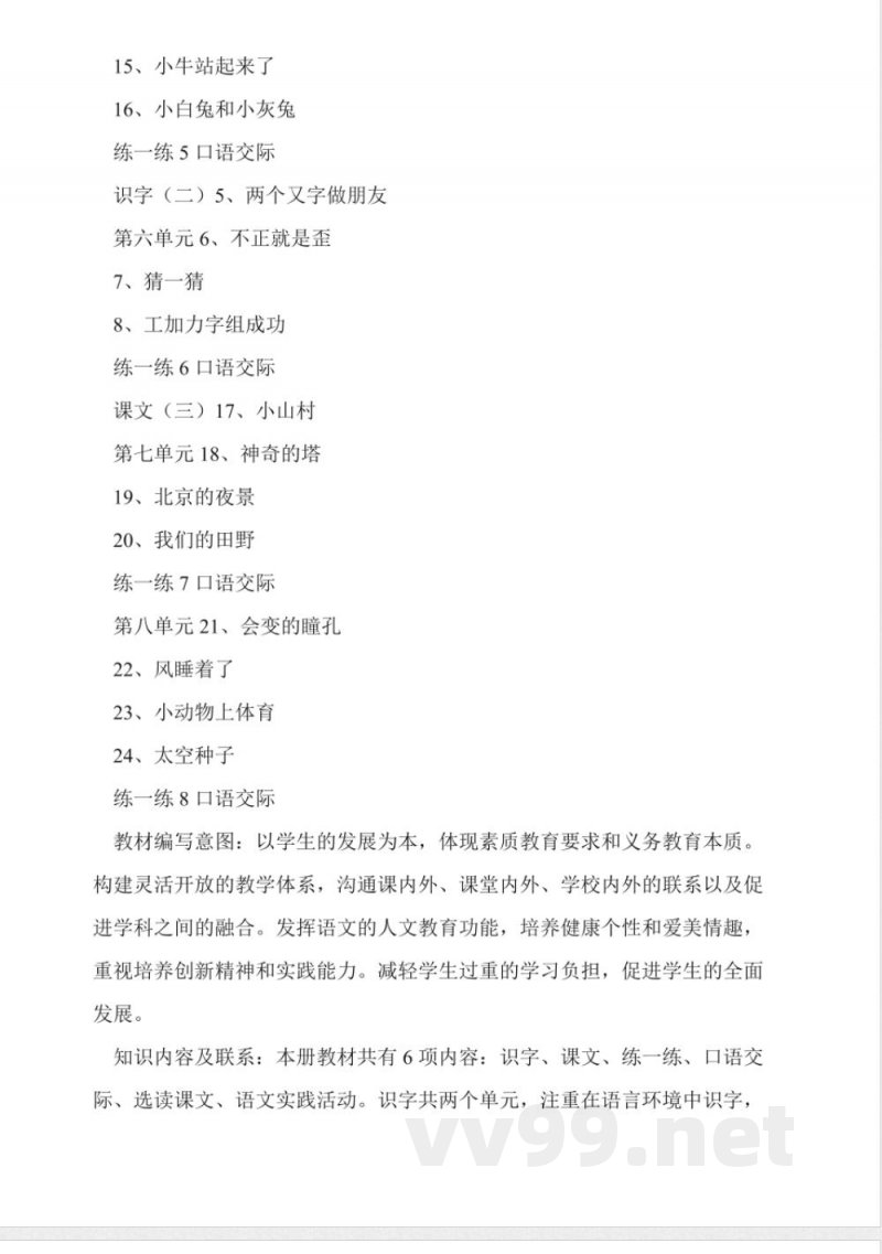 北京版一年级语文下册教案