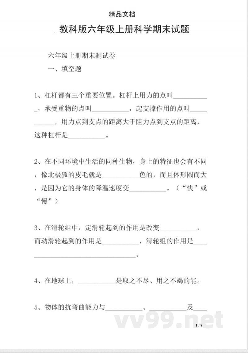 教科版六年级上册科学期末试题 教科版六年级上册科学期末试题