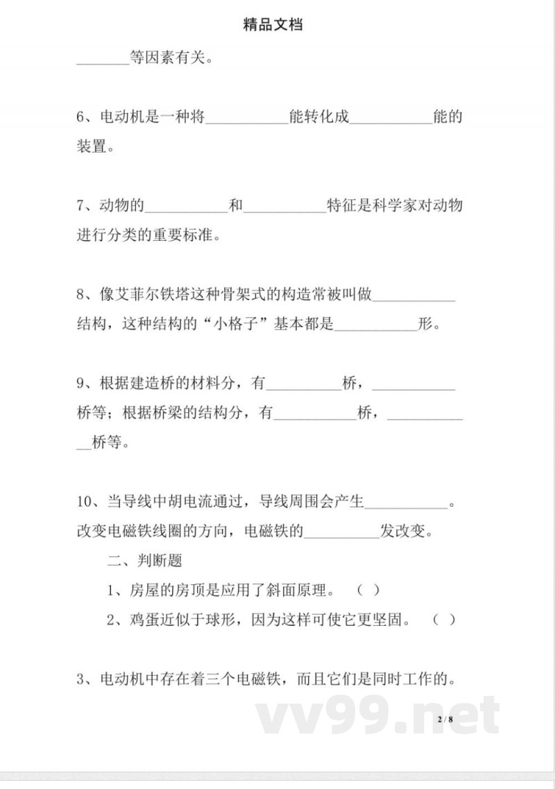 教科版六年级上册科学期末试题 教科版六年级上册科学期末试题
