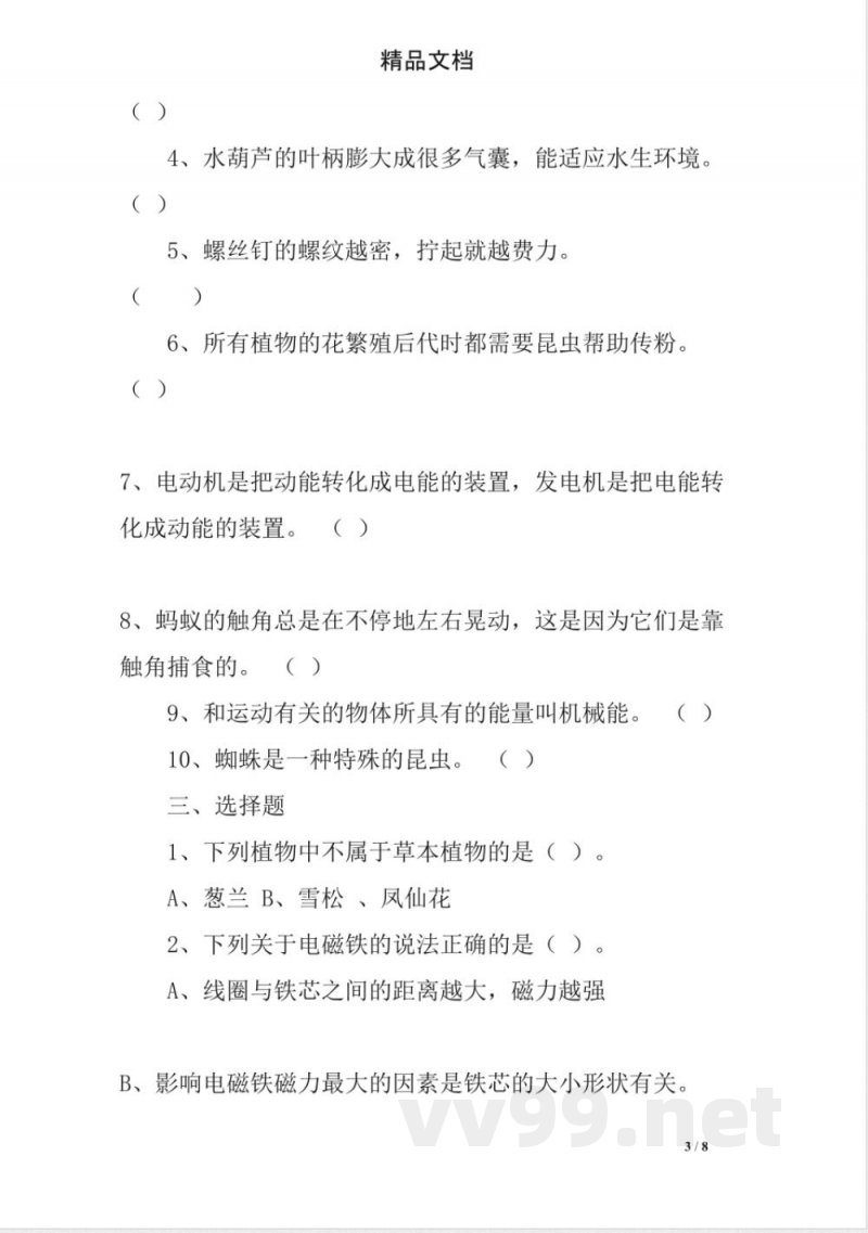 教科版六年级上册科学期末试题 教科版六年级上册科学期末试题