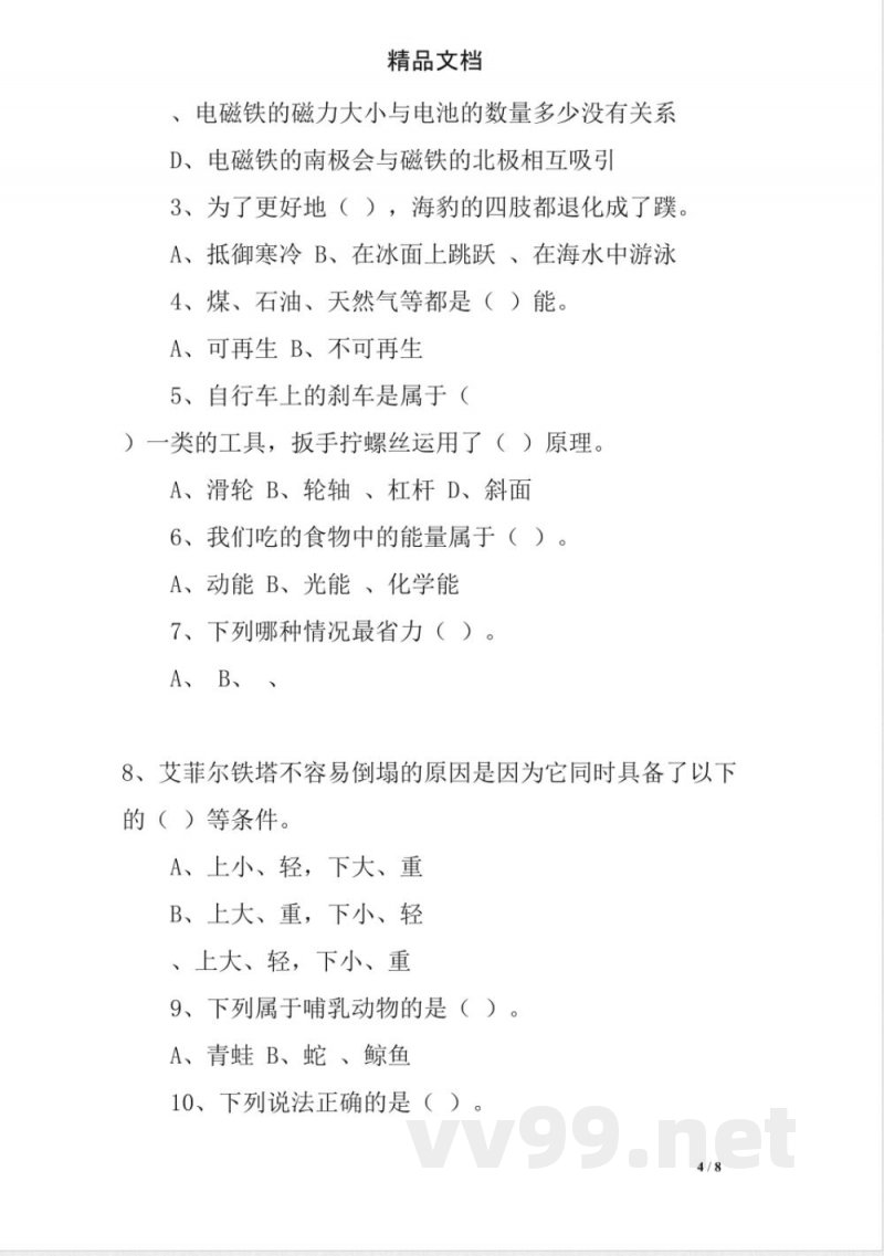 教科版六年级上册科学期末试题 教科版六年级上册科学期末试题