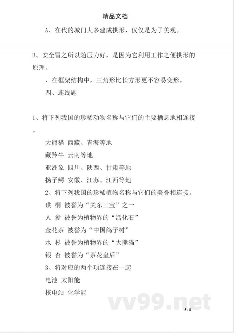 教科版六年级上册科学期末试题 教科版六年级上册科学期末试题