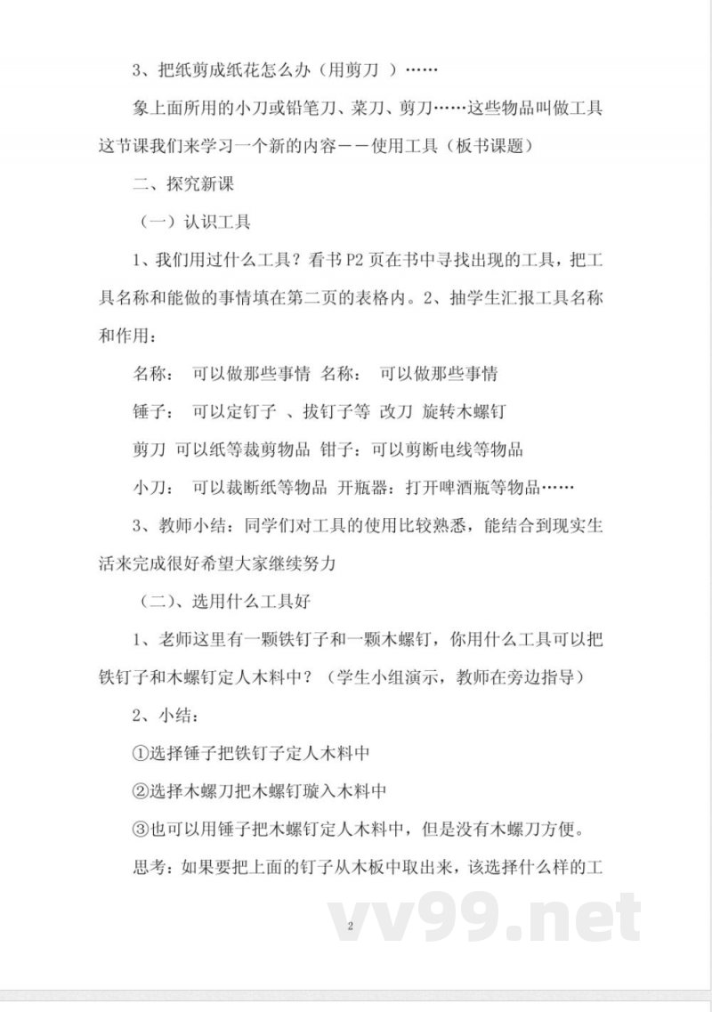 教科版小学科学六年级上册教案 教科版小学科学六年级上册教案