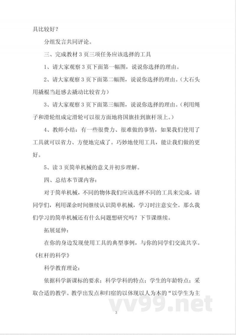 教科版小学科学六年级上册教案 教科版小学科学六年级上册教案
