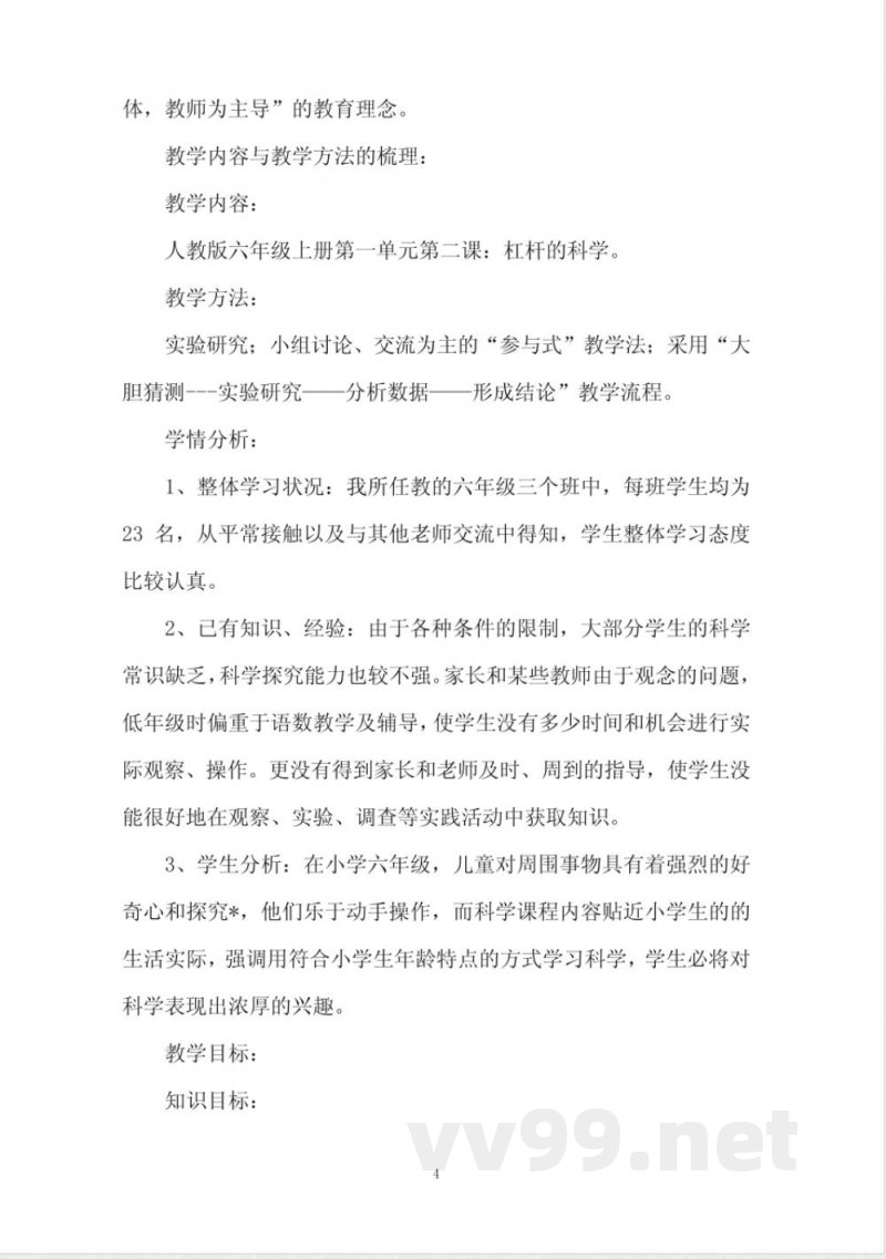 教科版小学科学六年级上册教案 教科版小学科学六年级上册教案