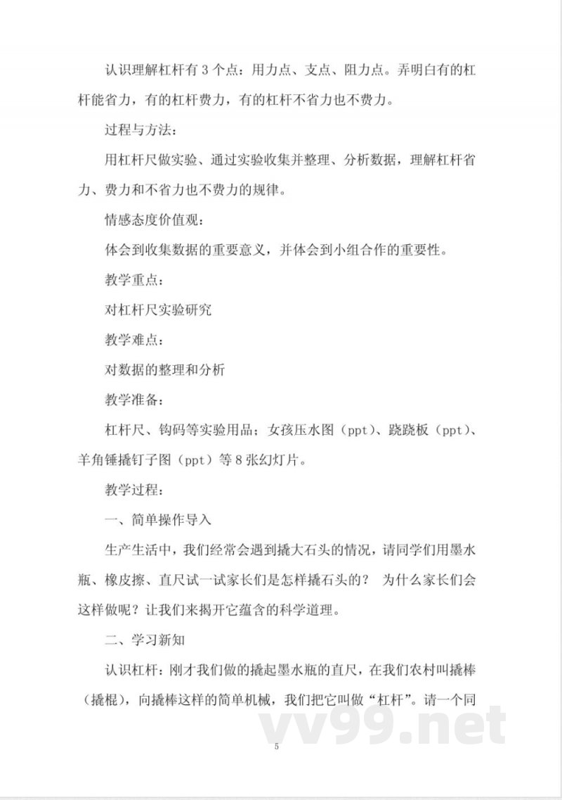 教科版小学科学六年级上册教案 教科版小学科学六年级上册教案