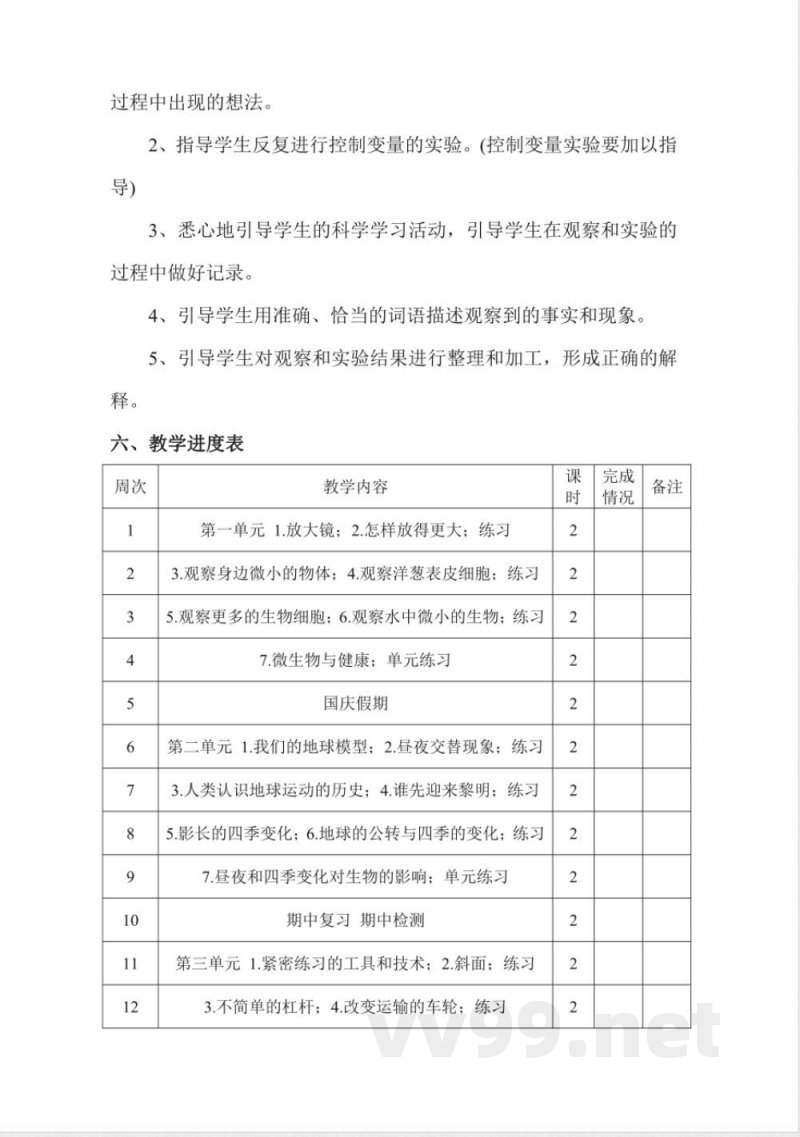 教科版六年级上册科学教学计划 教科版六年级上册科学教学计划