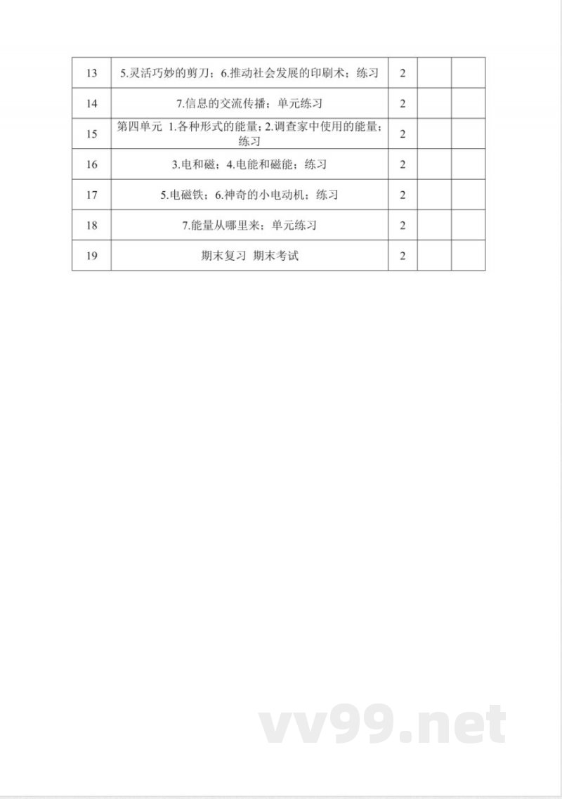 教科版六年级上册科学教学计划 教科版六年级上册科学教学计划