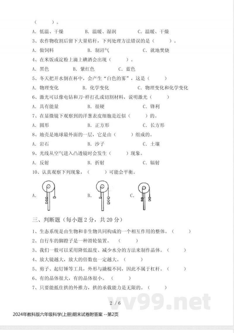 2024年教科版六年级科学(上册)期末试卷附答案 2024年教科版六年级科学(上册)期末试卷附答案