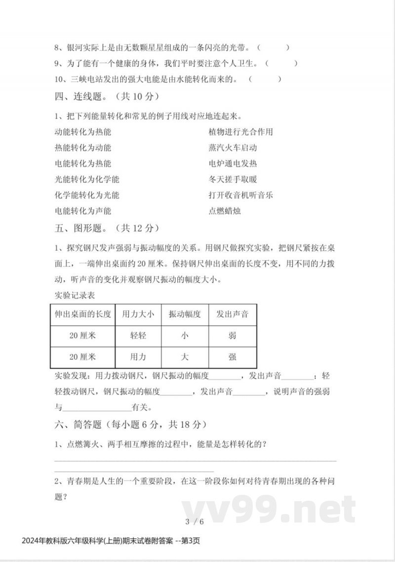 2024年教科版六年级科学(上册)期末试卷附答案 2024年教科版六年级科学(上册)期末试卷附答案