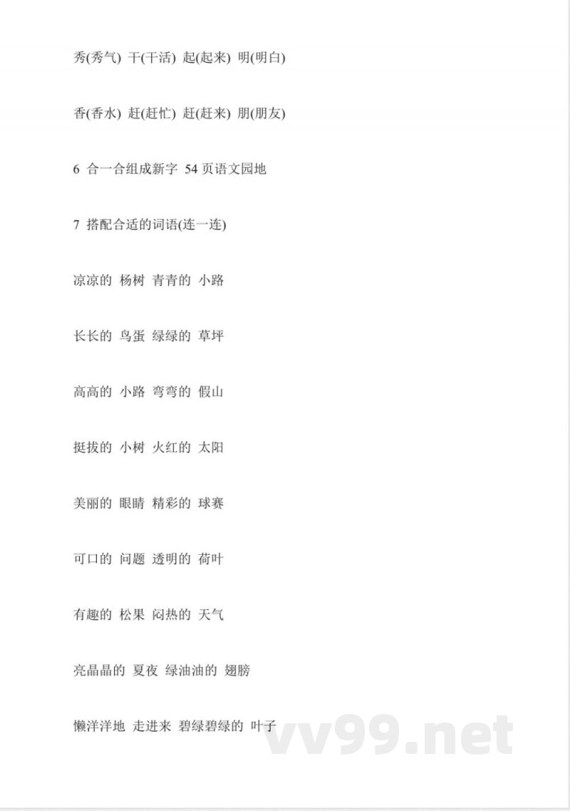 冀教版一年级语文知识点下册第三单元 冀教版一年级语文知识点下册第三单元