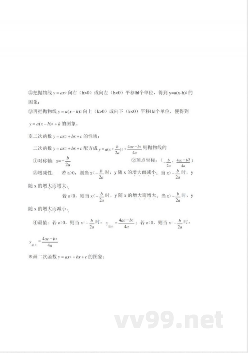 冀教版初中数学9年级下册知识点