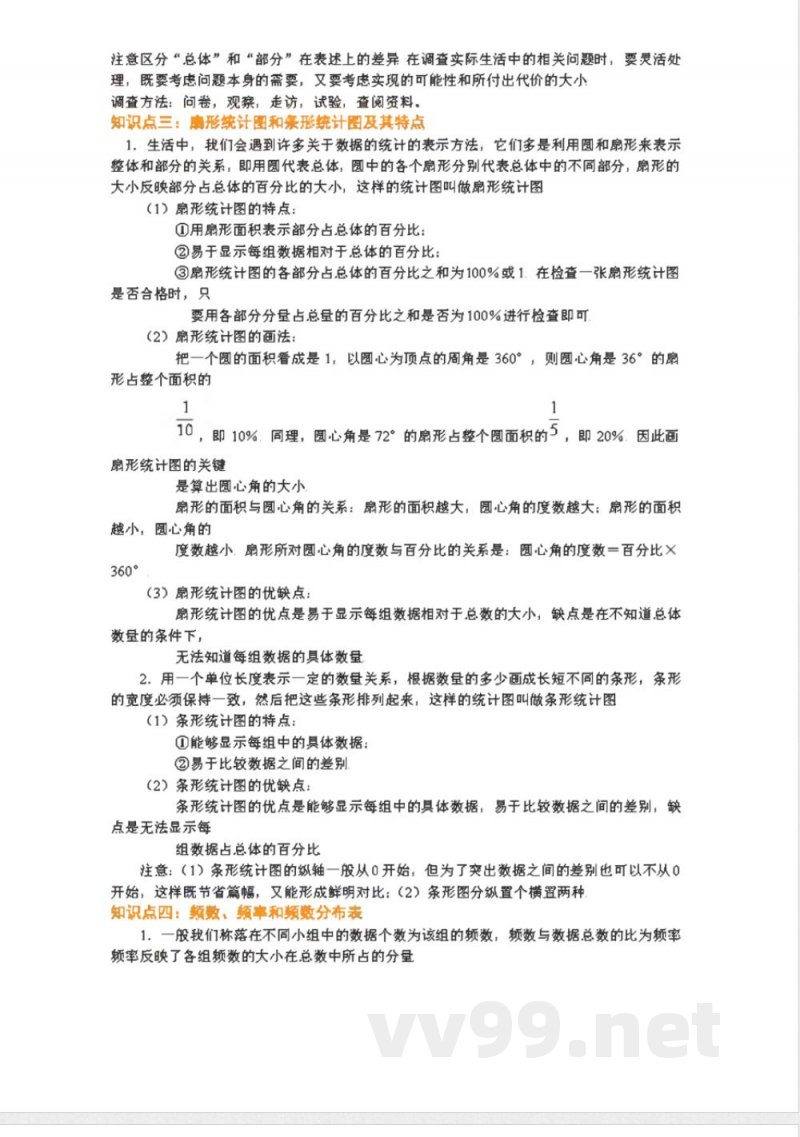 冀教版初中数学8年级下册知识点 冀教版初中数学8年级下册知识点