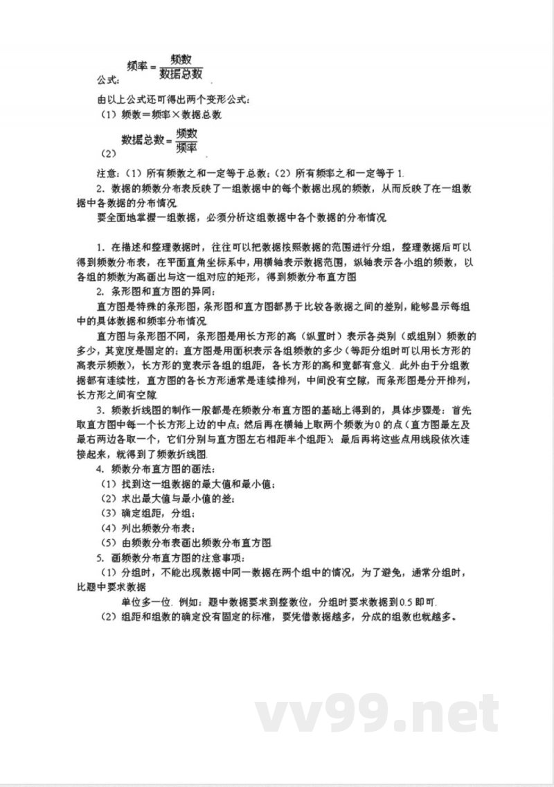 冀教版初中数学8年级下册知识点 冀教版初中数学8年级下册知识点