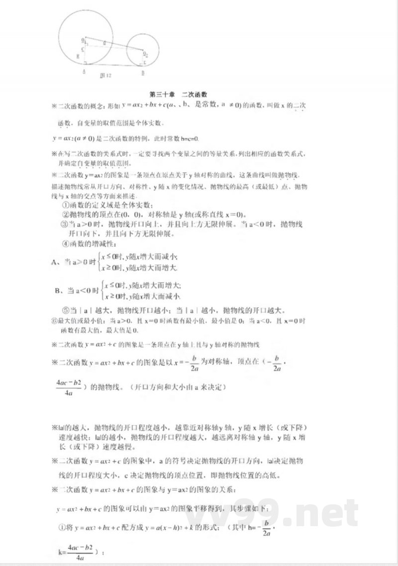 冀教版初中数学9年级下册知识点