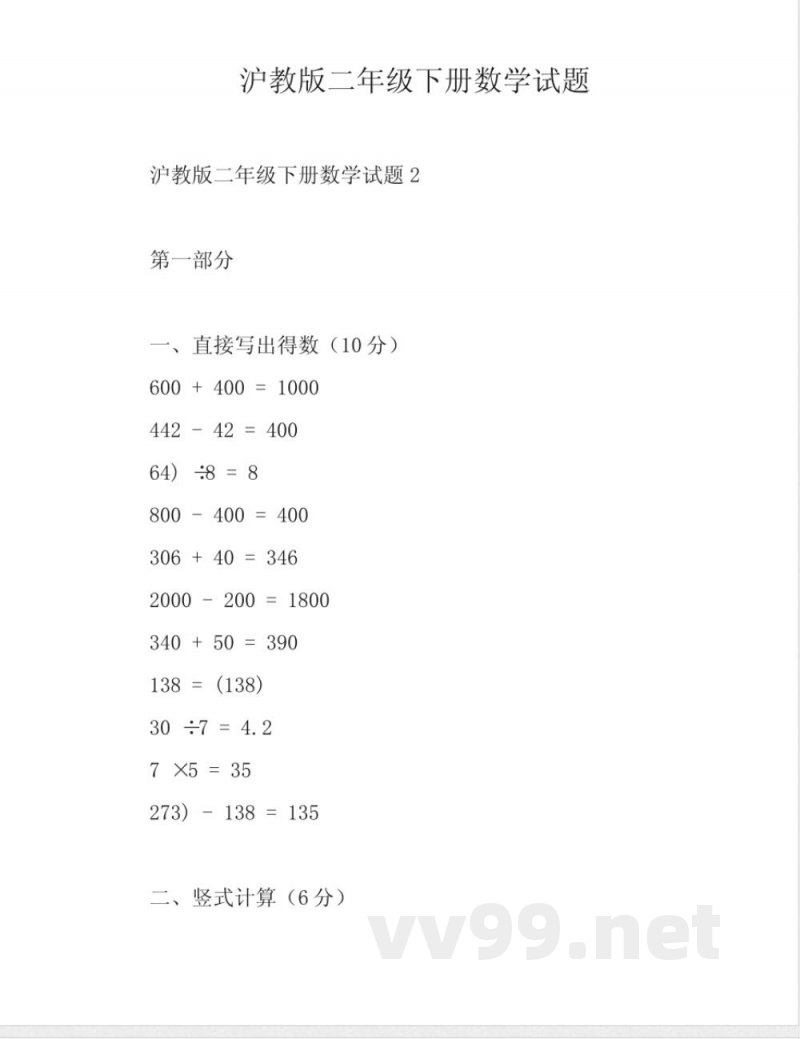 沪教版二年级下册数学试题 沪教版二年级下册数学试题