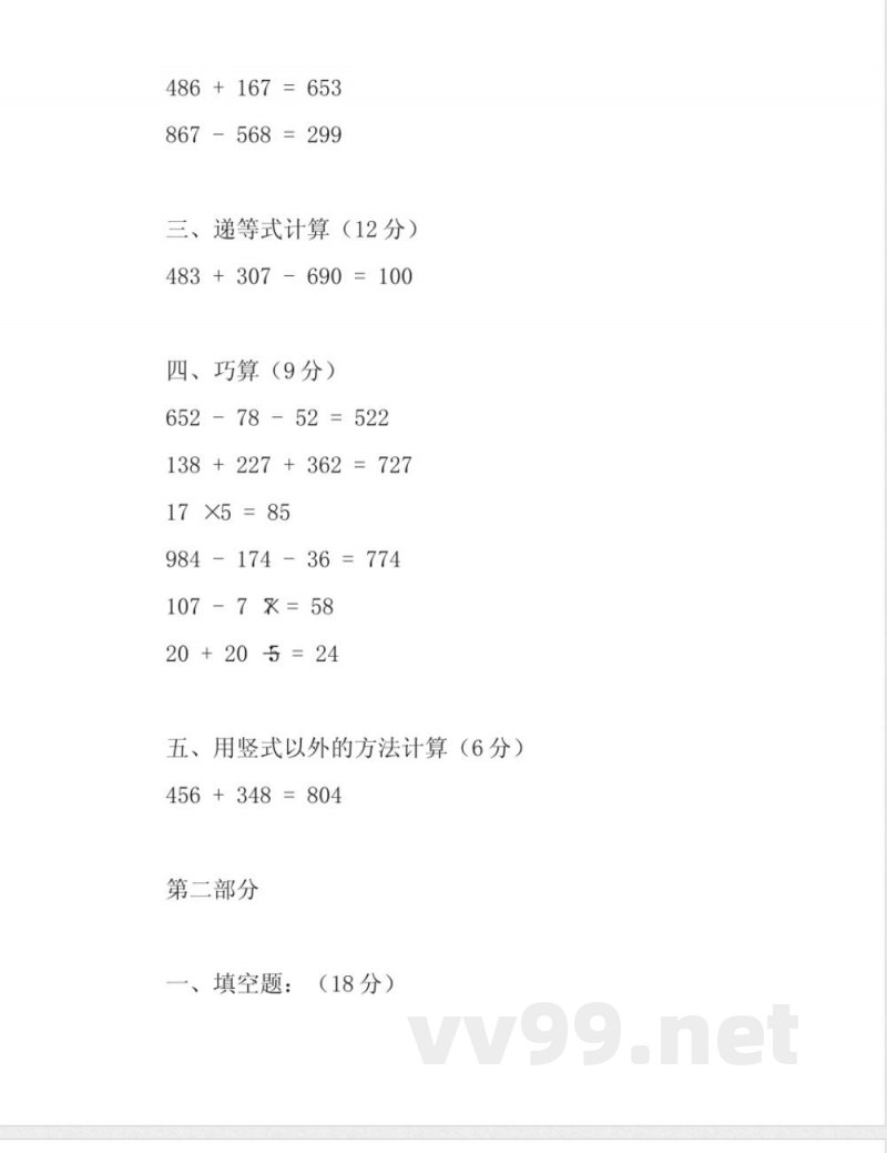 沪教版二年级下册数学试题 沪教版二年级下册数学试题