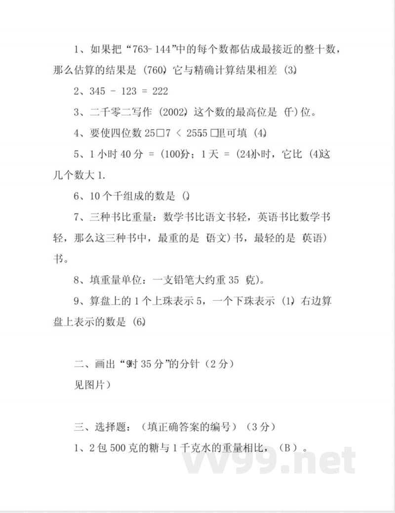 沪教版二年级下册数学试题 沪教版二年级下册数学试题