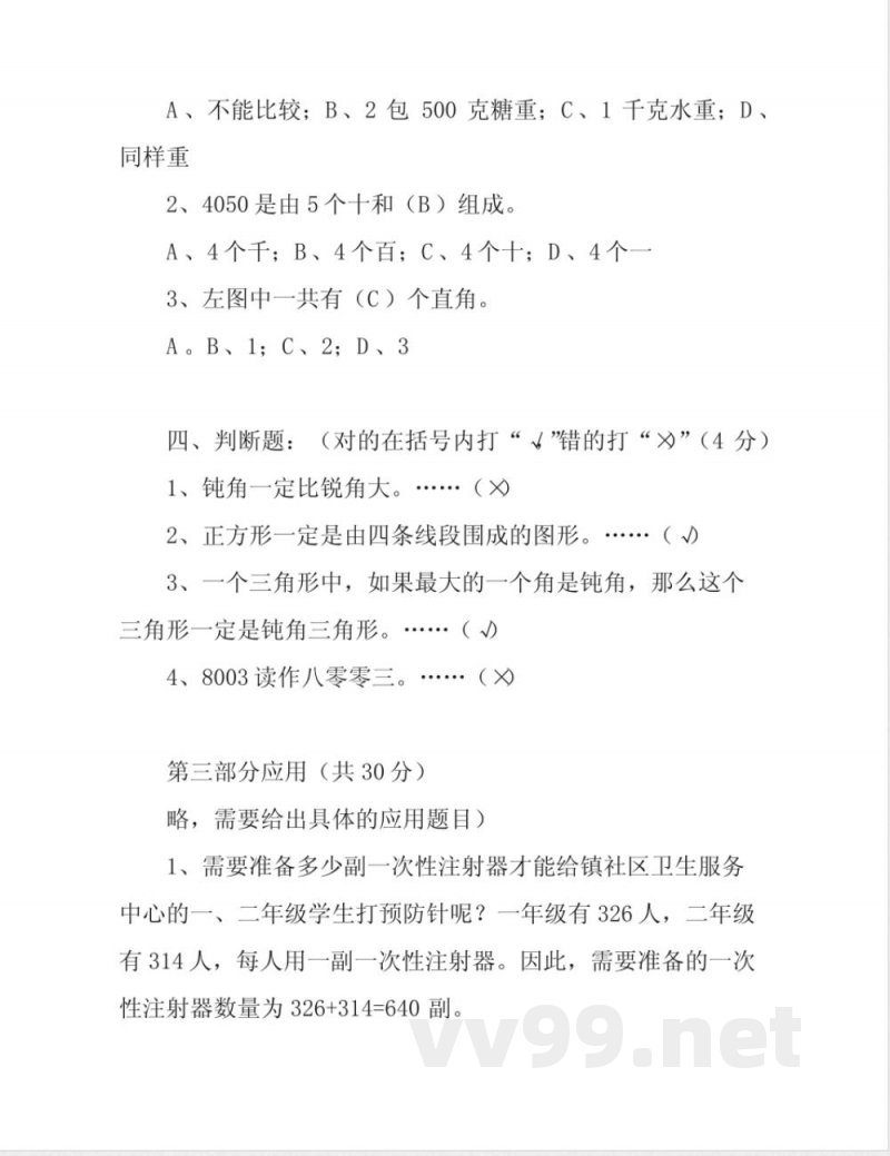 沪教版二年级下册数学试题 沪教版二年级下册数学试题