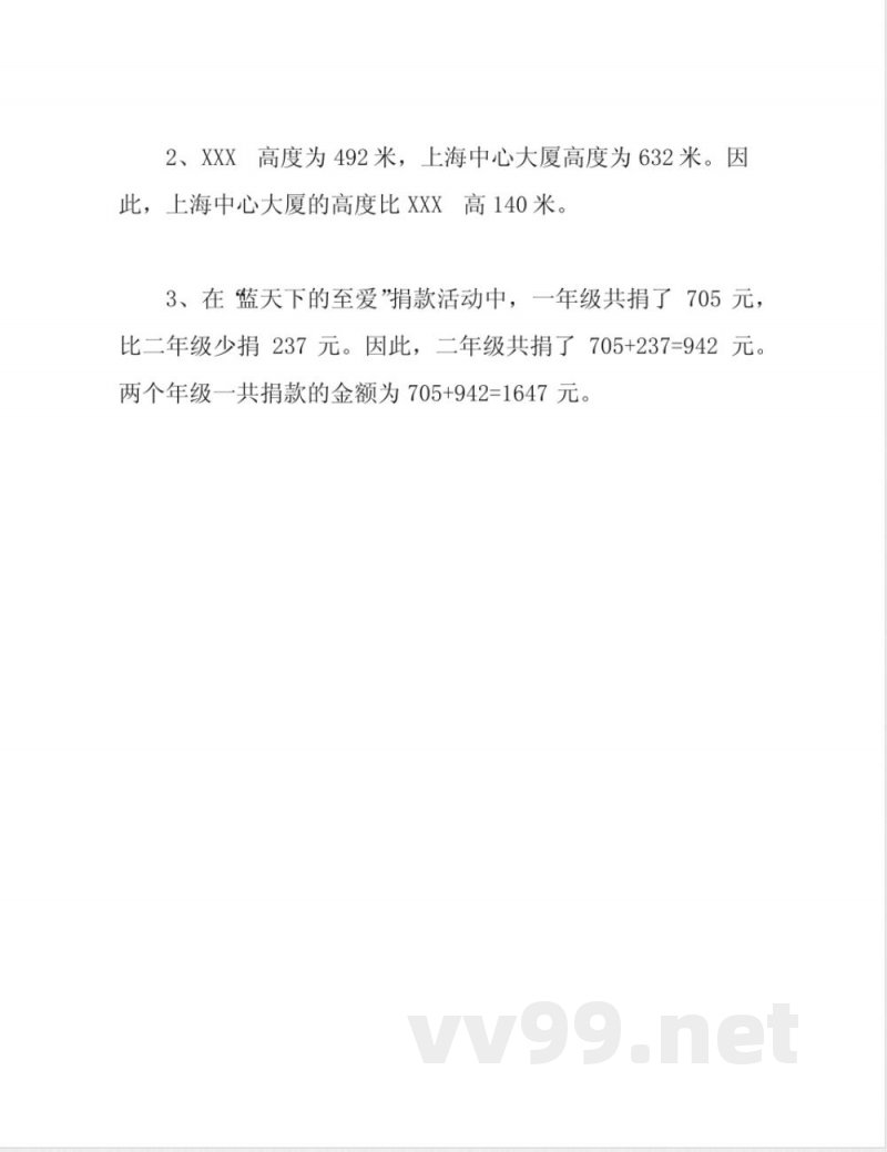 沪教版二年级下册数学试题 沪教版二年级下册数学试题