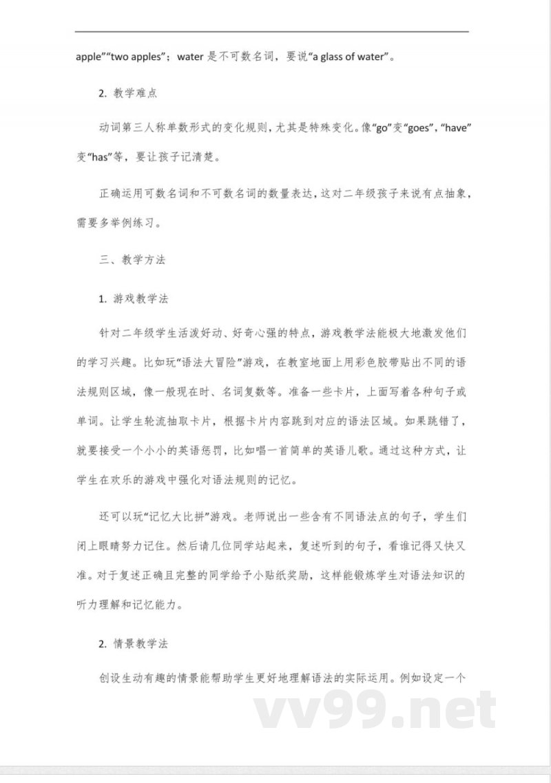 沪教版二年级下册英语语法