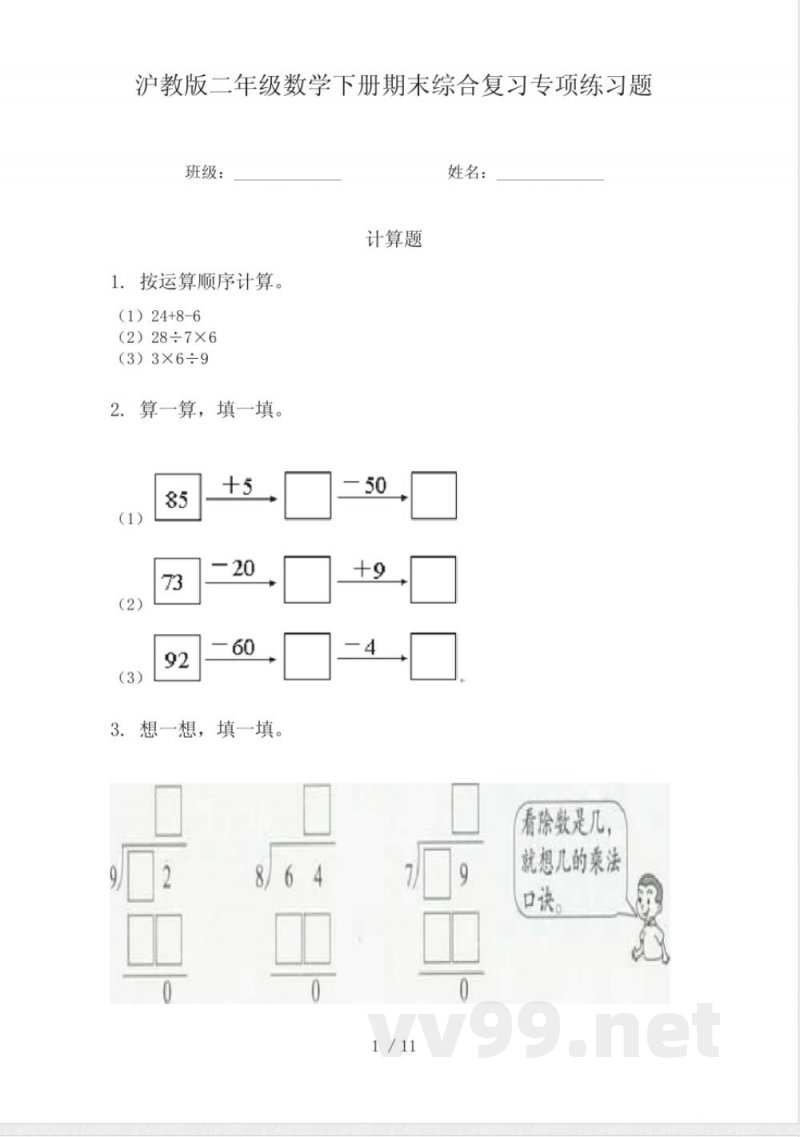 沪教版二年级数学下册期末综合复习专项练习题 沪教版二年级数学下册期末综合复习专项练习题