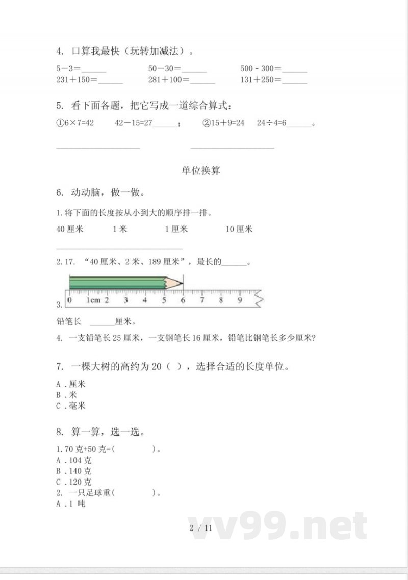 沪教版二年级数学下册期末综合复习专项练习题 沪教版二年级数学下册期末综合复习专项练习题