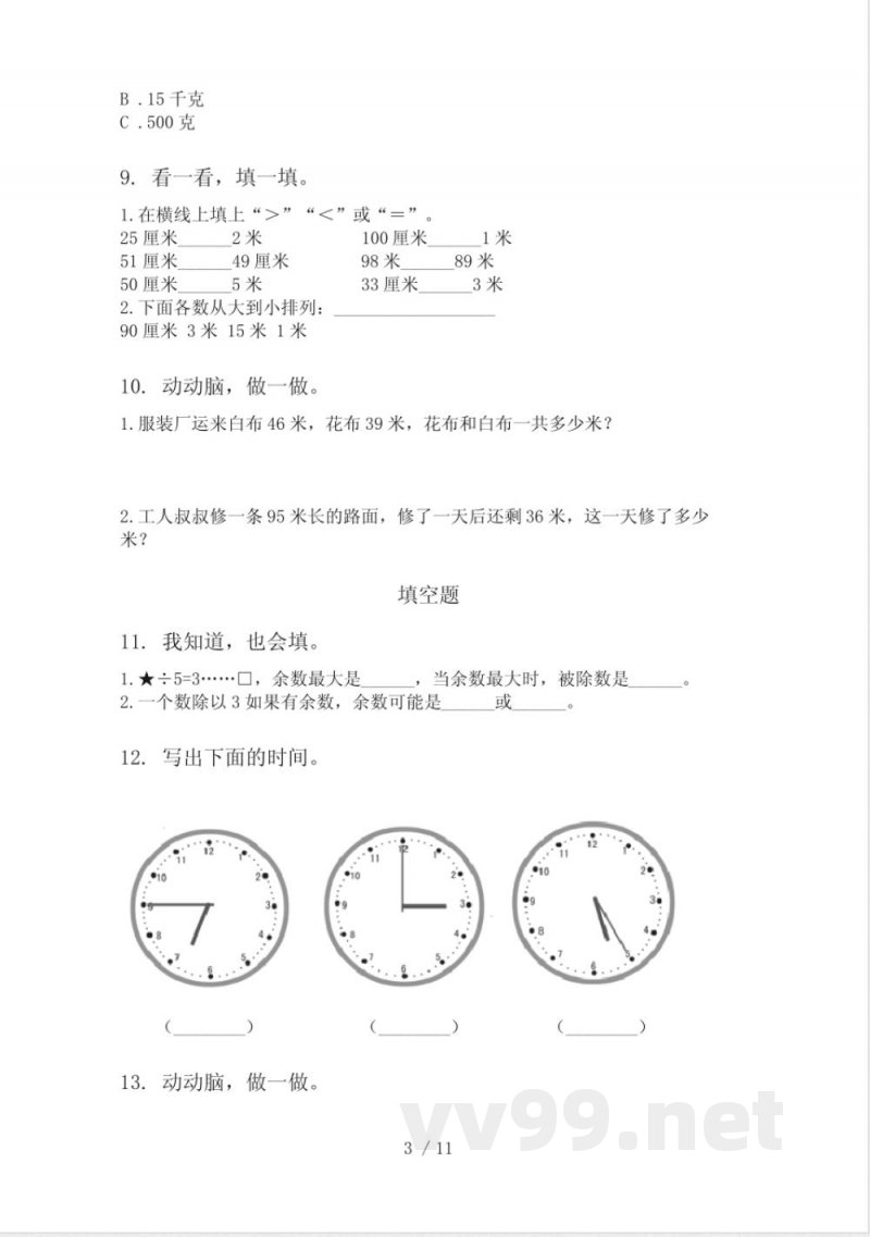 沪教版二年级数学下册期末综合复习专项练习题 沪教版二年级数学下册期末综合复习专项练习题