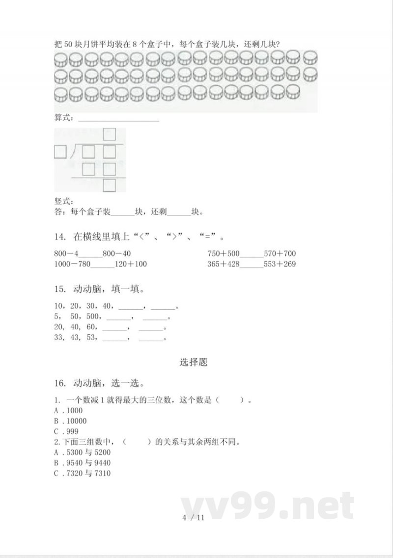 沪教版二年级数学下册期末综合复习专项练习题 沪教版二年级数学下册期末综合复习专项练习题