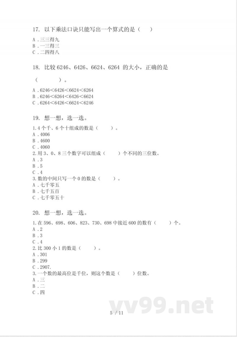 沪教版二年级数学下册期末综合复习专项练习题 沪教版二年级数学下册期末综合复习专项练习题
