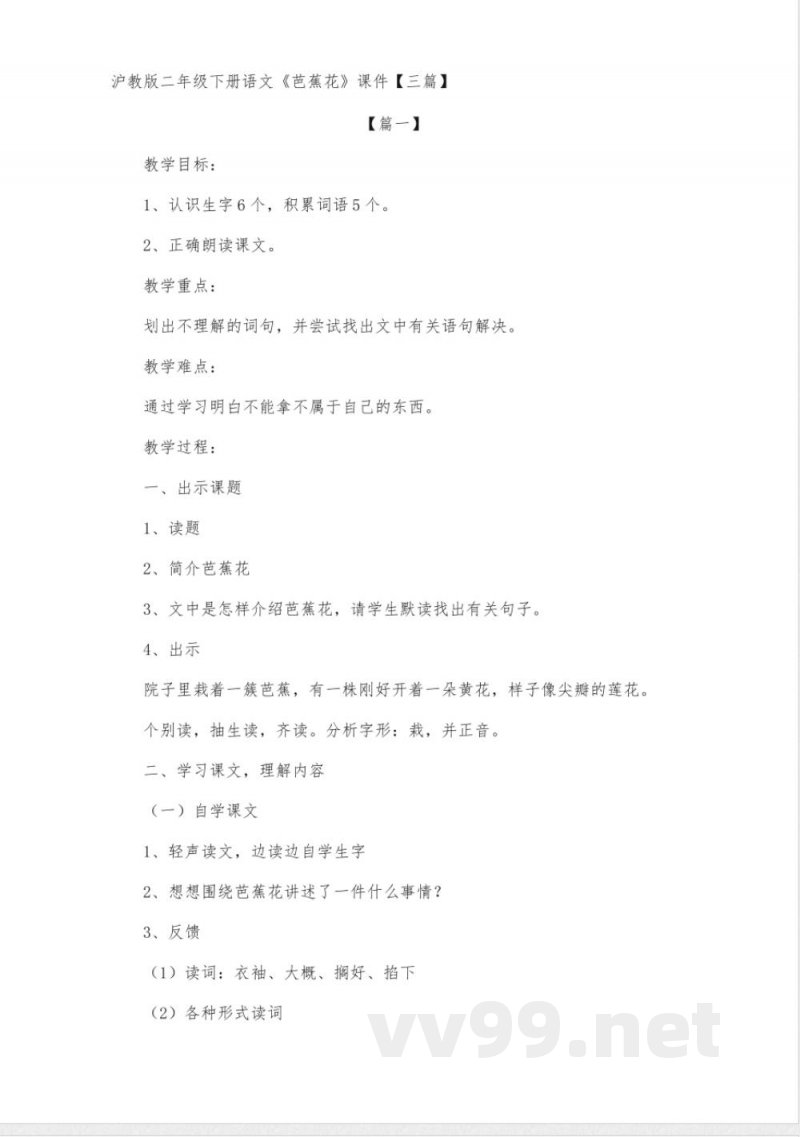 沪教版二年级下册语文《芭蕉花》课件【三】 沪教版二年级下册语文《芭蕉花》课件【三】