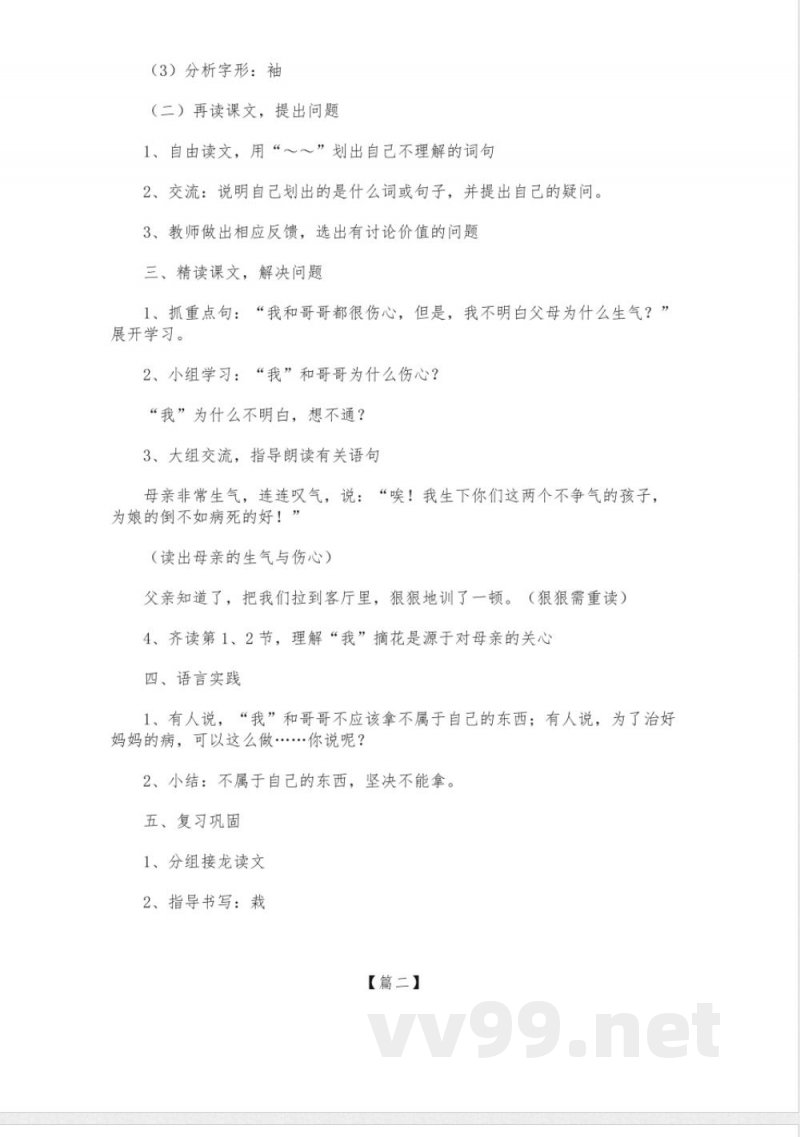 沪教版二年级下册语文《芭蕉花》课件【三】 沪教版二年级下册语文《芭蕉花》课件【三】