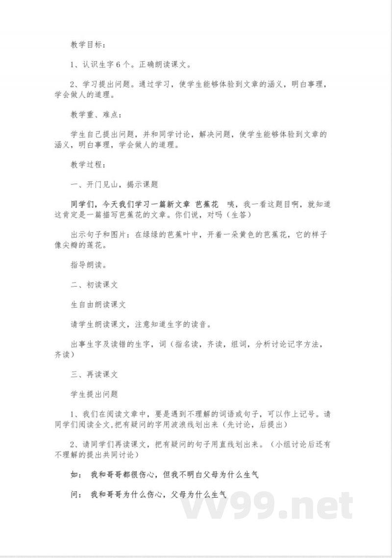 沪教版二年级下册语文《芭蕉花》课件【三】 沪教版二年级下册语文《芭蕉花》课件【三】