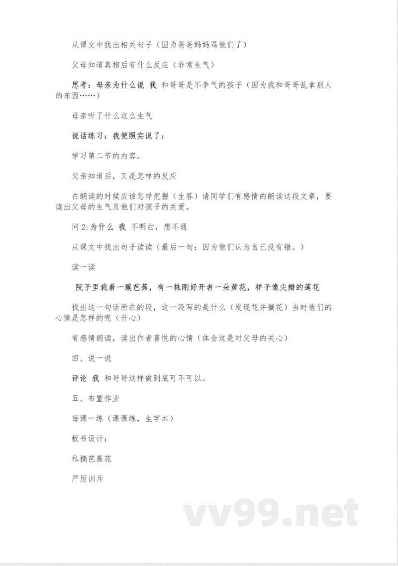 沪教版二年级下册语文《芭蕉花》课件【三】 沪教版二年级下册语文《芭蕉花》课件【三】