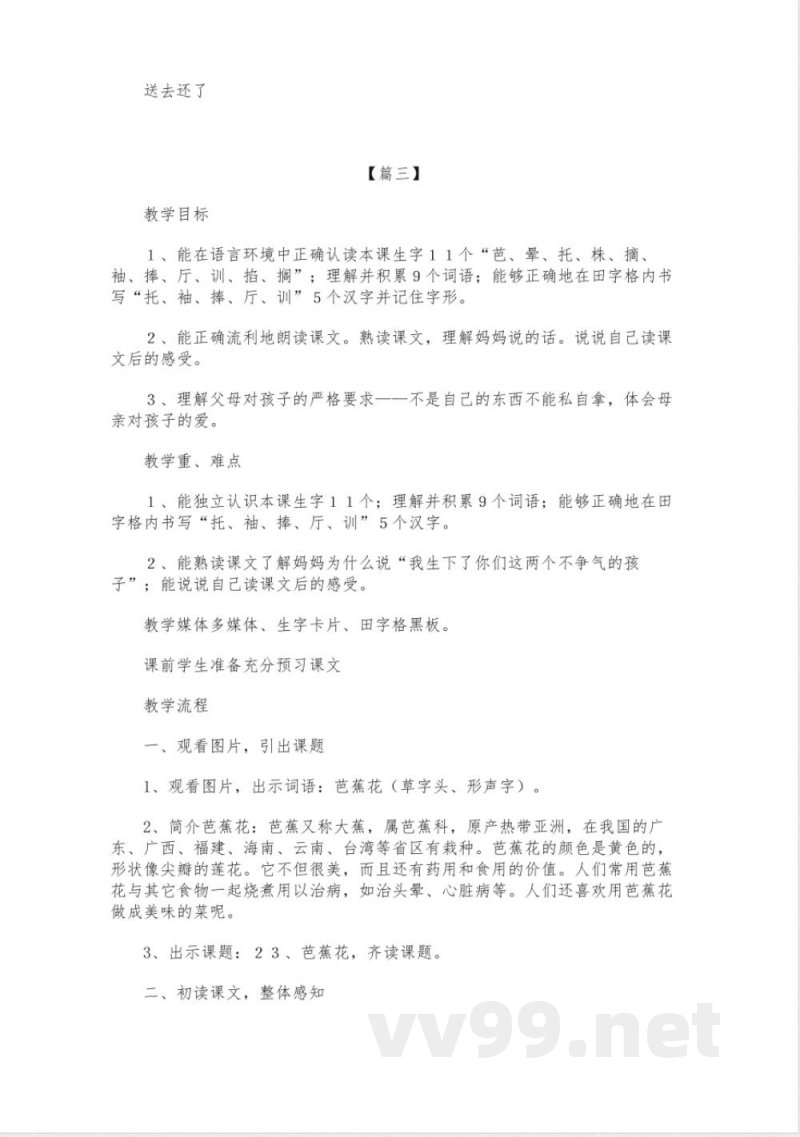 沪教版二年级下册语文《芭蕉花》课件【三】 沪教版二年级下册语文《芭蕉花》课件【三】