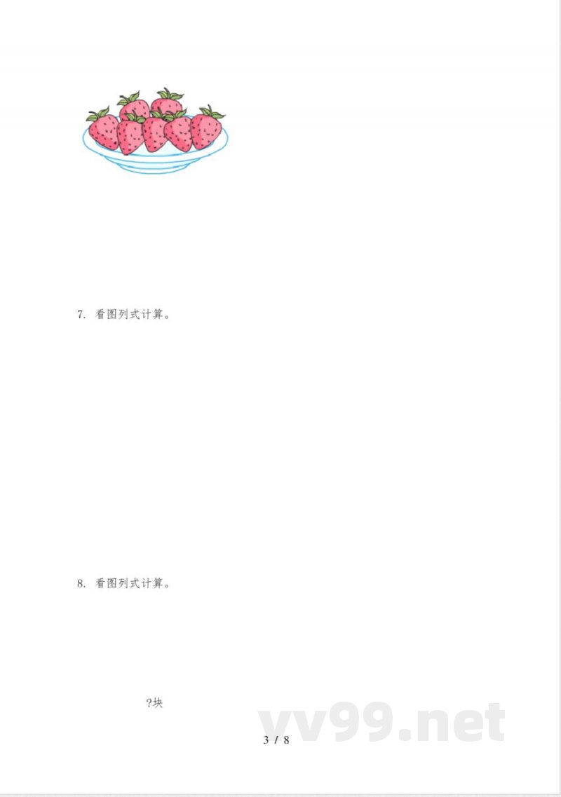 沪教版二年级下册数学看图列式计算课堂知识练习题