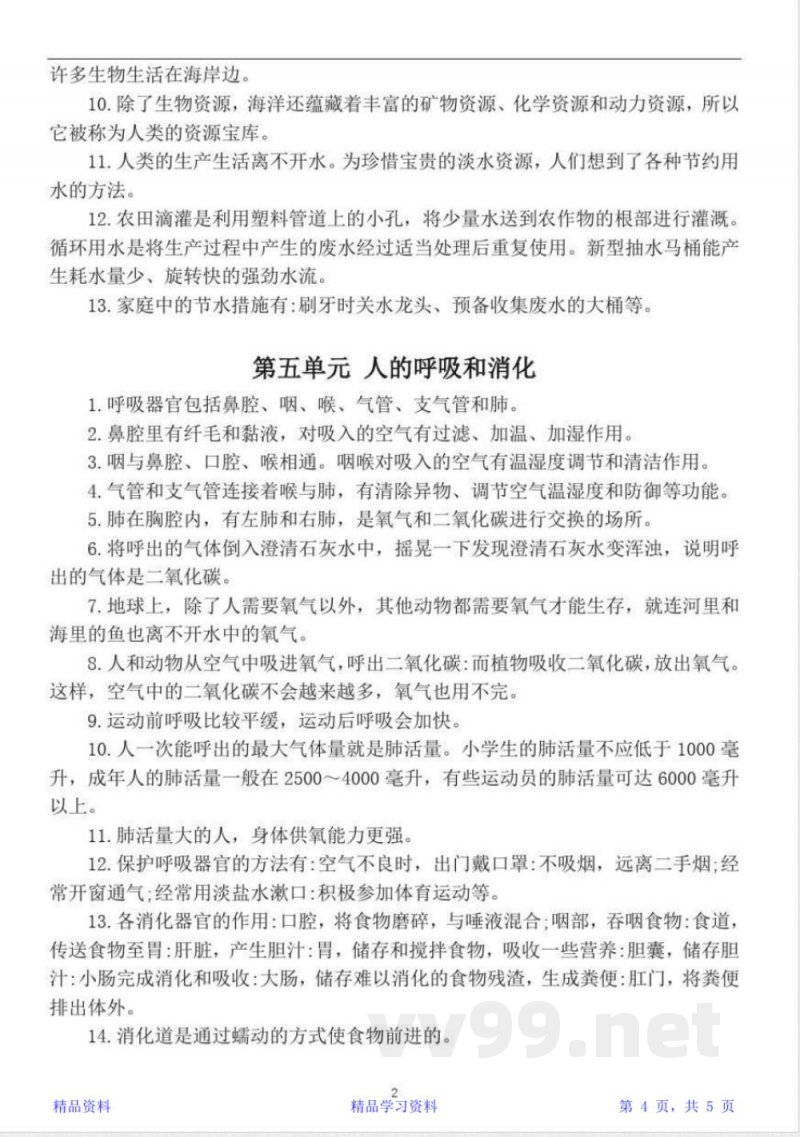 最全面小学科学苏教版三年级上册单元知识点总结(精华版)