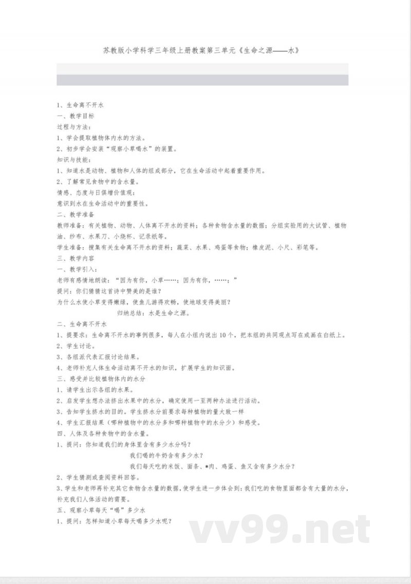 苏教版小学科学三年级上册教案第三单元 苏教版小学科学三年级上册教案第三单元