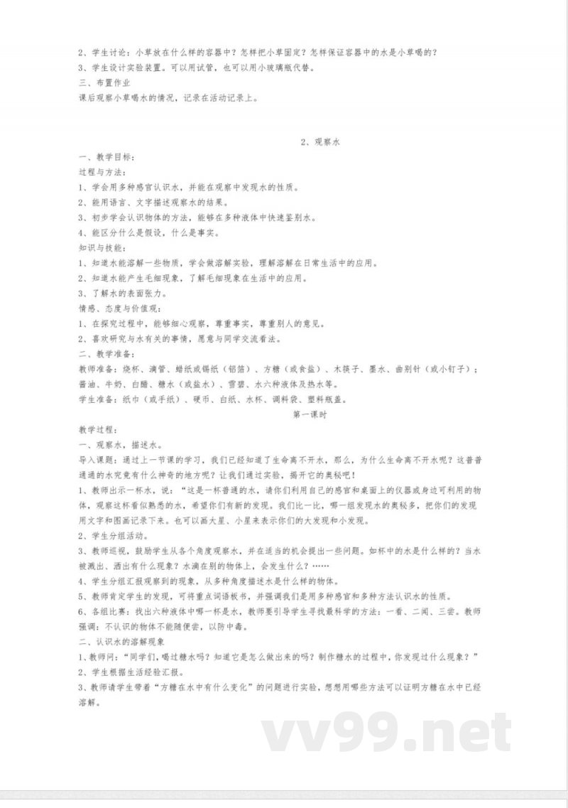 苏教版小学科学三年级上册教案第三单元 苏教版小学科学三年级上册教案第三单元