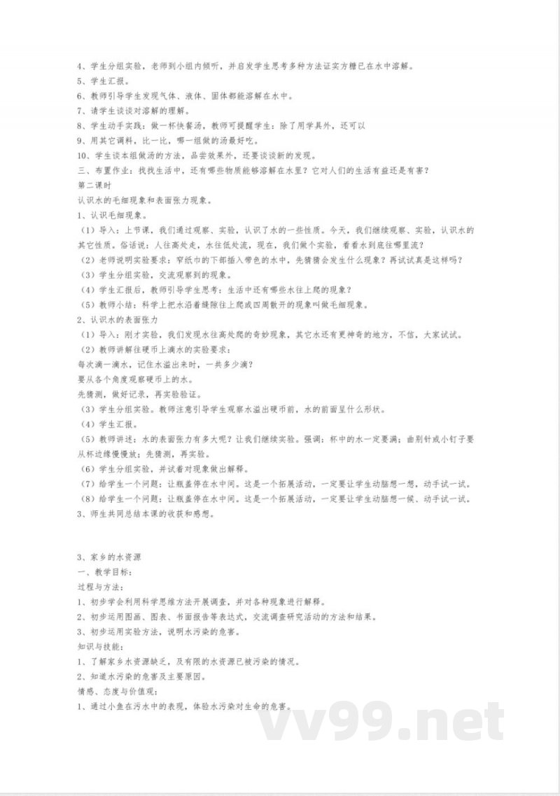 苏教版小学科学三年级上册教案第三单元 苏教版小学科学三年级上册教案第三单元