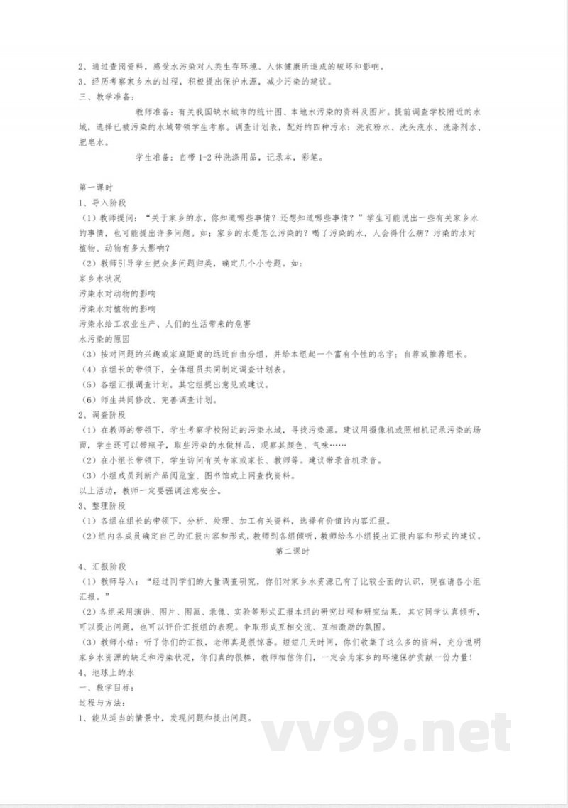 苏教版小学科学三年级上册教案第三单元 苏教版小学科学三年级上册教案第三单元