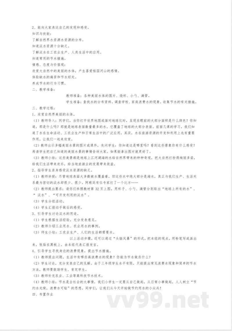 苏教版小学科学三年级上册教案第三单元 苏教版小学科学三年级上册教案第三单元