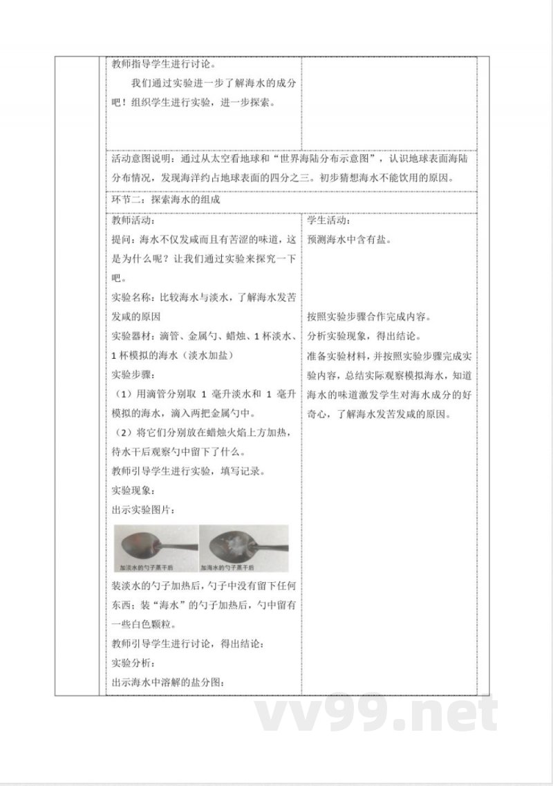 4.3海洋 大单元教学设计 苏教版科学三年级上册 4.3海洋 大单元教学设计 苏教版科学三年级上册