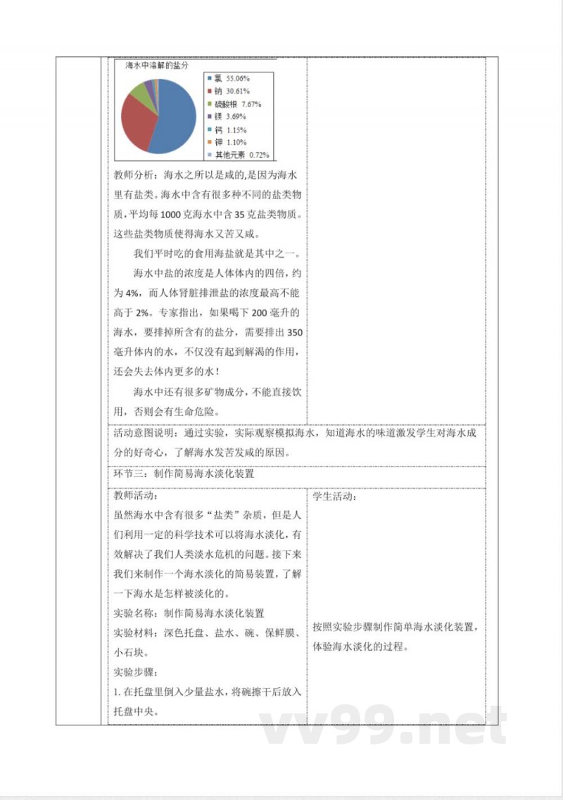 4.3海洋 大单元教学设计 苏教版科学三年级上册 4.3海洋 大单元教学设计 苏教版科学三年级上册