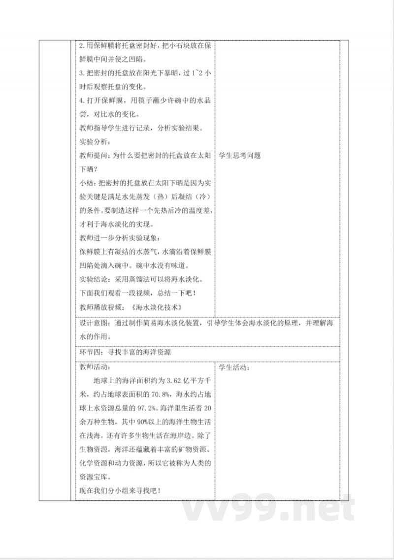 4.3海洋 大单元教学设计 苏教版科学三年级上册 4.3海洋 大单元教学设计 苏教版科学三年级上册
