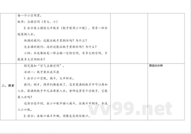 第1单元《认识空气》》单元教学设计 苏教版科学三年级上册 第1单元《认识空气》》单元教学设计 苏教版科学三年级上册