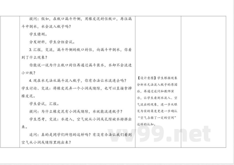第1单元《认识空气》》单元教学设计 苏教版科学三年级上册 第1单元《认识空气》》单元教学设计 苏教版科学三年级上册