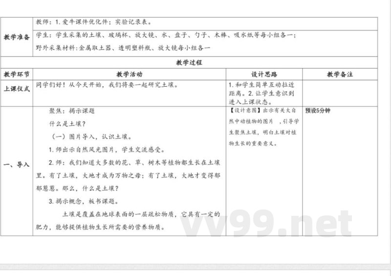 第2单元《研究土壤》》单元教学设计 苏教版科学三年级上册 第2单元《研究土壤》》单元教学设计 苏教版科学三年级上册